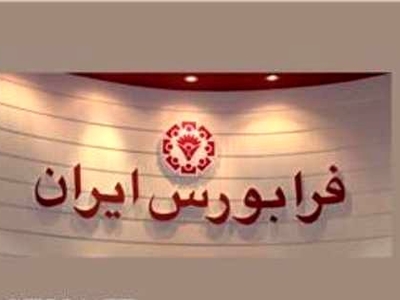 جدید ترین جزئیات معاملات سهام بر مبنای توافق با. . . 