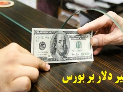 استقبال بورس از بالا رفتن دلار تا مرز 20 هزار تومان!!!