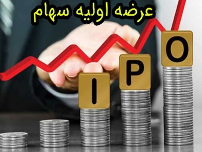 عرضه ی اولیه ی سیمانی در راه است!!!