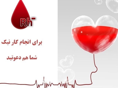 مراکز اهدای خون تهران