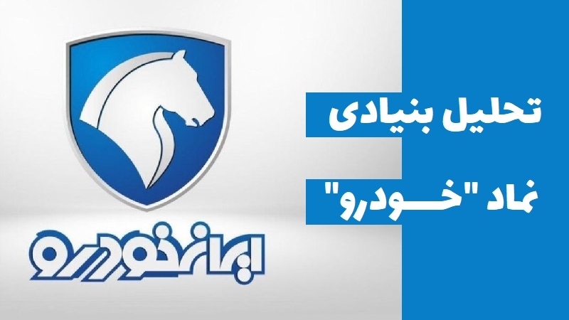 بررسی کامل نماد خودرو؛ تحلیل بنیادی و ارزش ذاتی نماد خودرو