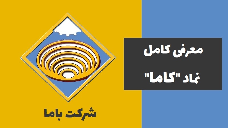 معرفی کامل نماد کاما و بررسی پتانسیل رشد آن در آینده