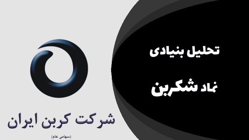 همه چیز درباره نماد شکربن