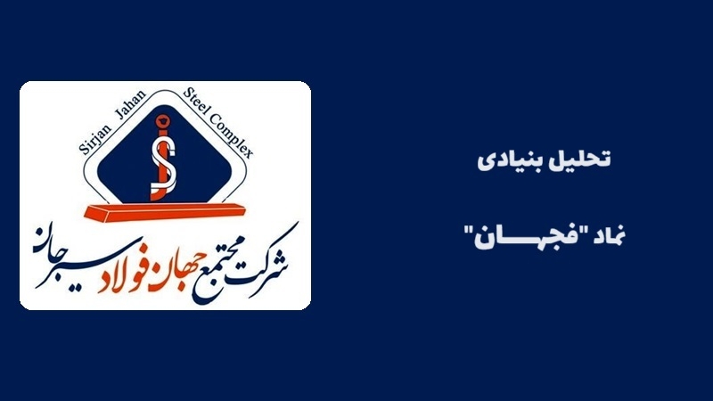 همه چیز درباره سهام فجهان؛ چه زمانی فجهان از نوسان منفی خارج می‌شود؟