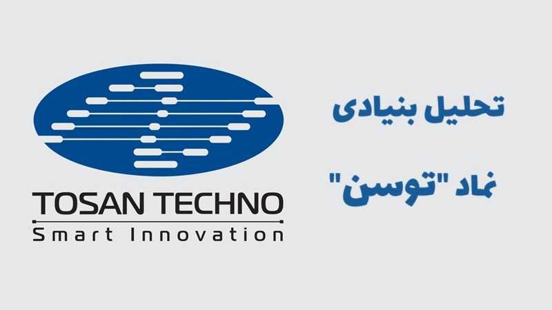 سهام داران توسن بخوانند؛ همه چیز در مورد توسعه سامانه نرم افزاری نگین  