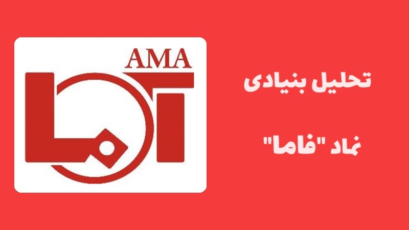 معرفی کامل نماد فاما و تحلیل بنیادی آن