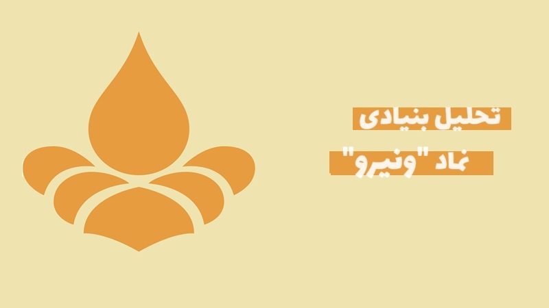همه چیز در مورد سهام ونیرو