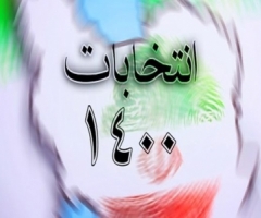 انتظارات بازار سرمایه از رئیس جمهور آینده انتظارات بازار سرمایه از رئیس جمهور آینده
