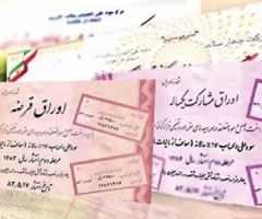لغو عرضه اوراق بدهی به دستور وزیر اقتصاد لغو عرضه اوراق بدهی به دستور وزیر اقتصاد