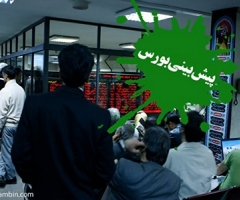 پیش بینی بورس این هفته 