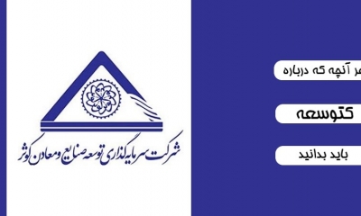 جزئیات سهام کتوسعه؛ از عرضه اولیه تا پتانسیل رشد