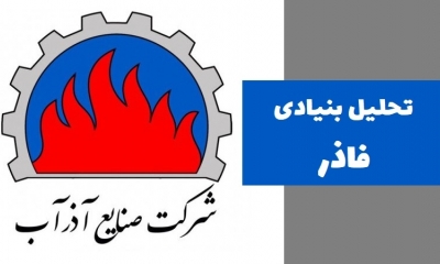تحلیل بنیادی سهام فاذر و دارایی‌های این شرکت