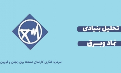 همه چیز درباره سهام وبرق: در بورس پرسود باشید!