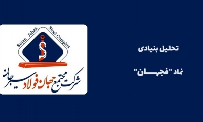 همه چیز درباره سهام فجهان؛ چه زمانی فجهان از نوسان منفی خارج می‌شود؟