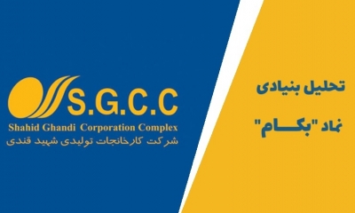 تحلیل بنیادی نماد بکام