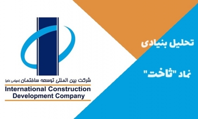 معرفی کامل نماد ثاخت و تحلیل بنیادی آن