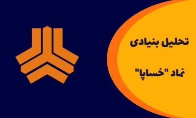 معرفی کامل سهام سایپا؛ تحلیل بنیادی نماد خساپا