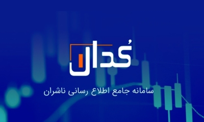 سامانه کدال چیست و چه اهمیتی برای سهام‌داران دارد؟