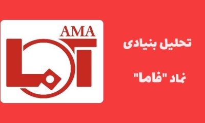 معرفی کامل نماد فاما و تحلیل بنیادی آن